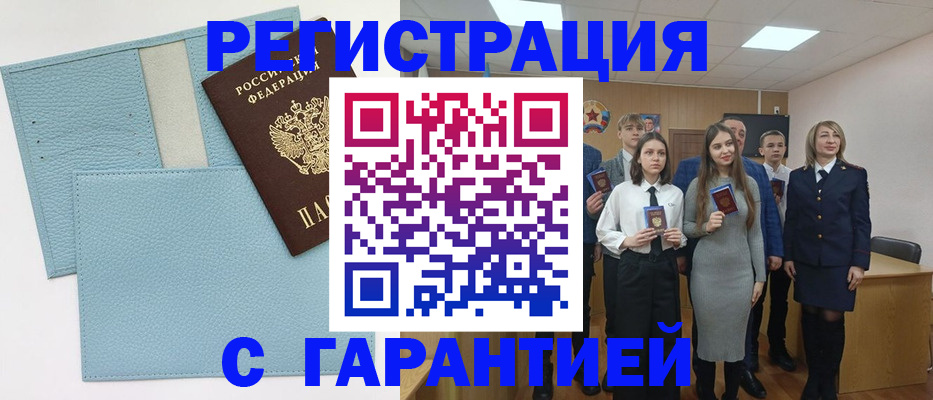 прописка законно в Белой Холунице