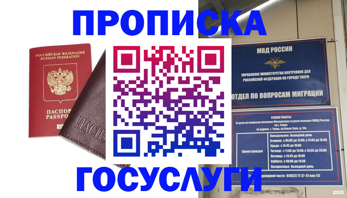 временная регистрация госуслуги в Белой Холунице
